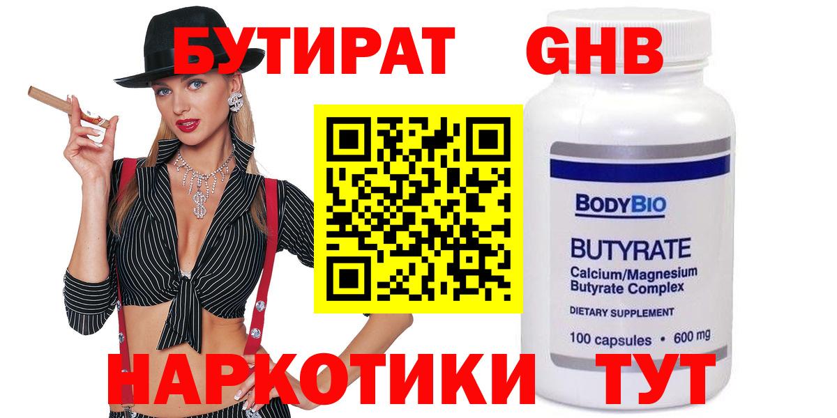 Сергиев Посад  БУТИРАТ GHB  Вход с VPN 