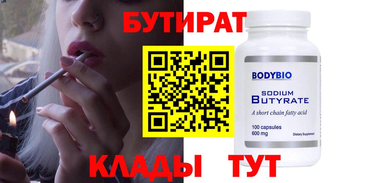 БУТИРАТ жидкий экстази Сергиев Посад