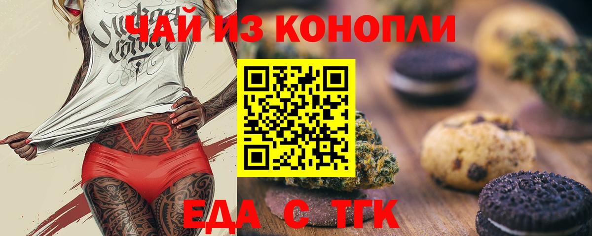 Сергиев Посад  Cannafood марихуана  Вход с VPN 