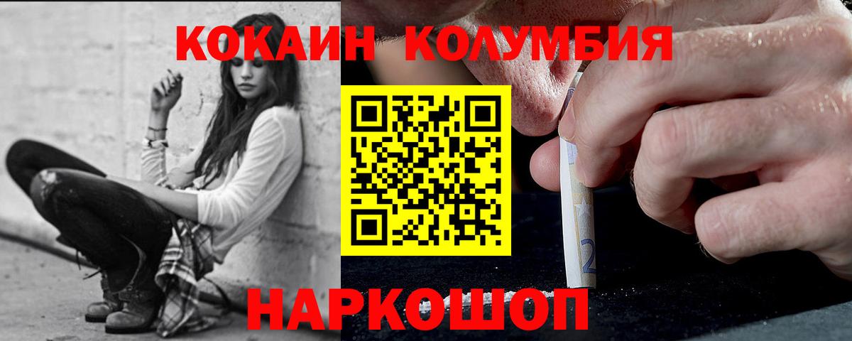 КОКАИН Эквадор Сергиев Посад