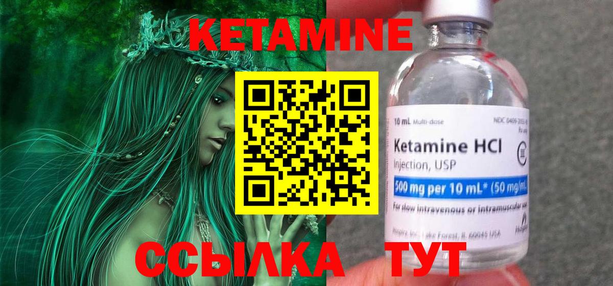 Кетамин VHQ Сергиев Посад